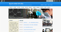 Desktop Screenshot of chem.ncue.edu.tw