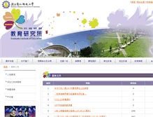 Tablet Screenshot of edugrad.ncue.edu.tw
