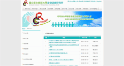 Desktop Screenshot of girc.ncue.edu.tw